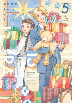 Manga Hotel Metsäpeura e Youkoso vol.5 (ホテル・メッツァペウラへようこそ 5巻 (ハルタコミックス))  / Fukuta Seira