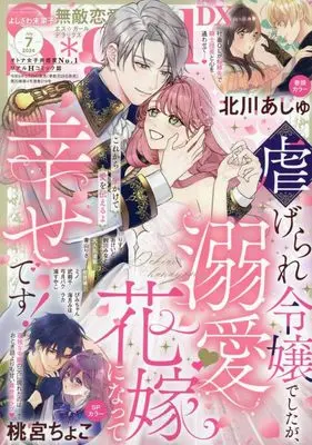 Magazine Muteki Renai S*girl (無敵恋愛S*girl DX 2024年 07 月号 [雑誌]) 