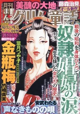 Magazine Manga Grimm Douwa (まんがグリム童話 2024年 07 月号 [雑誌]) 