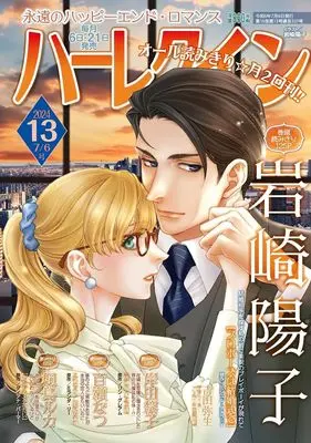 Magazine  (ハーレクイン7月6日号) 