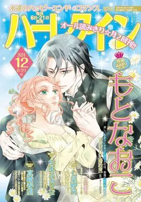 Magazine Harlequin (Magazine) (ハーレクイン6月21日号) 