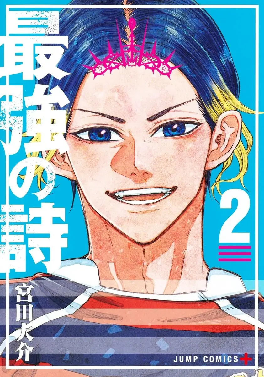 Manga Saikyou no Uta vol.2 (最強の詩 2 (ジャンプコミックス))  / Miyata Daisuke