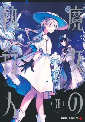 Manga Majo no Shikkounin vol.2 (魔女の執行人 2 (ジャンプコミックス))  / Akagi Shun