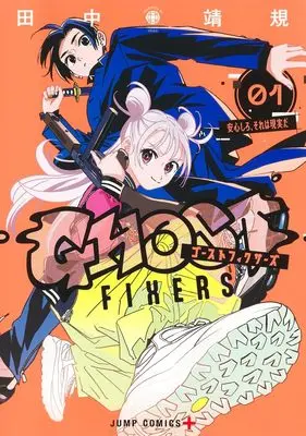 Manga Ghost Fixers vol.1 (ゴーストフィクサーズ 1 (ジャンプコミックス))  / Tanaka Yasuki