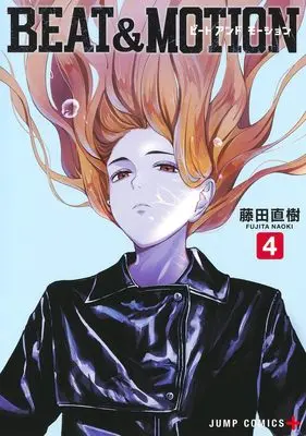 Manga BEAT&MOTION vol.4 (BEAT&MOTION 4 (ジャンプコミックス))  / 藤田 直樹