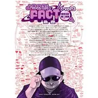 Manga Youkoso! FACT (Tokyo S-ku Dai Nishibu) e vol.3 (ようこそ!FACT(東京S区第二支部)へ (3))  / Uoto
