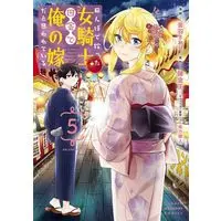 Manga Tanbo de Hirotta Onna Kishi, Inaka de Ore no Yome da to Omowareteiru vol.5 (田んぼで拾った女騎士、田舎で俺の嫁だと思われている(5) (KCデラックス))  / Shibano Kaito & Otowa Satori
