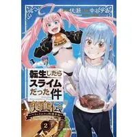 Manga Tensei Shitara Slime Datta Ken: Bishoku-den - Peko to Rimuru no Ryori Techo vol.2 (転生したらスライムだった件 美食伝~ペコとリムルの料理手帖~(2) (シリウスKC))  / Mitz Vah & Nakatani Chika