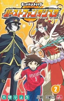 Manga Monster Strike Burst Fantasista vol.2 (モンスターストライク バーストファンタジスタ 2 (ジャンプコミックス))  / 八守 りょう