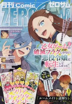 Magazine Comic ZEROSUM (付録付)月刊Comic ZEROSUM 2024年7月号) 
