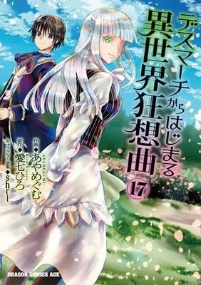 Manga Set Death March to the Parallel World Rhapsody (Death March kara Hajimaru Isekai Kyousoukyoku) (17) (デスマーチからはじまる異世界狂想曲　コミック　1-17巻セット (KADOKAWA/角川書店))  / Aya Megumu