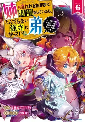 Manga Ane ni Iwarerugamama ni Tokkun wo shiteitara, Tondemonai Tsuyosa ni Natteita Otouto - Burakon Ane ni Kitaerare sugita Shinmai Boukensha, Yagate Eiyuu to naru vol.6 (姉に言われるがままに特訓をしていたら、とんでもない強さになっていた弟~ブラコン姉に鍛えられすぎた新米冒険者、やがて英雄となる~ (6) (アース・スター コミックス))  / Sagami Akira (Ii)