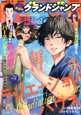 Magazine GRAND JUMP (付録付)グランドジャンプ 2024年5月15日号) 