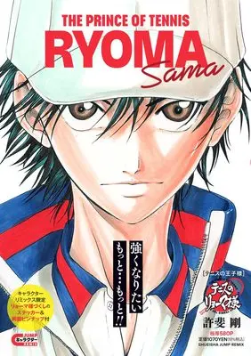 Manga Tennis no Ryouma-sama (テニスの王子様 テニスのリョーマ様 (集英社リミックス))  / Konomi Takeshi