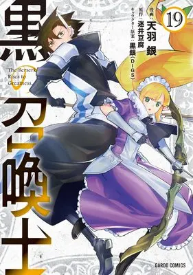 Manga Kuro no Shoukanshi vol.19 (黒の召喚士 19 (ガルドコミックス))  / Amau Gin