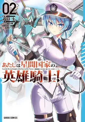 Manga Atashi wa Seikan Kokka no Eiyuu Kishi! vol.2 (あたしは星間国家の英雄騎士！ 2 (ガルドコミックス))  / Ishiguchi Juu