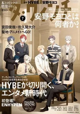 Magazine Da Vinchi (ダ・ヴィンチ 2024年7月号) 