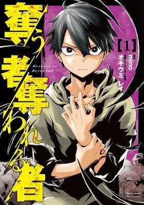 Manga Ubau Mono Ubawareru Mono vol.1 (奪う者 奪われる者(1) (KCデラックス))  / オキウミ レイ
