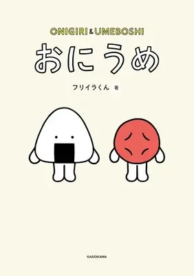 Manga Oniume (おにうめ)  / フリイラくん