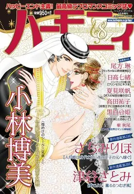 Magazine Harmony (Magazine) (ハーモニィ8号) 