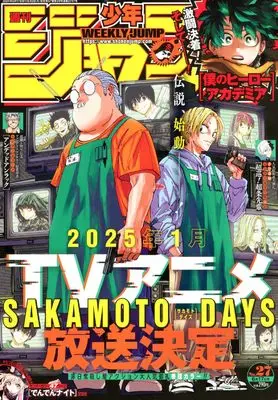 Magazine Weekly Shonen JUMP (少年ジャンプ(27) 2024年 6/17 号 [雑誌]) 