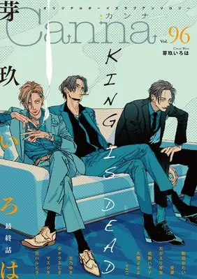 Magazine Canna (オリジナルボーイズラブアンソロジーCanna Vol.96 (仮) (Canna アンソロジー)) 