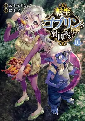 Manga Tensei Goblin da kedo Shitsumon aru? vol.10 (転生ゴブリンだけど質問ある? 10 (ヤングジャンプコミックス))  / Araki Tsukasa