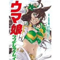 Manga Uma Musume: Cinderella Gray vol.15 (ウマ娘 シンデレラグレイ 15 (ヤングジャンプコミックス))  / Kusumi Taiyou & Itou Junnosuke & 杉浦 理史 & Pita