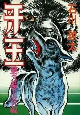 Manga Complete Set Kiba Ou (3) (牙王 全3巻セット / 石川球太) 