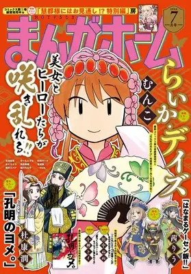 Magazine Manga Home (まんがホーム 2024年 07 月号 [雑誌]) 