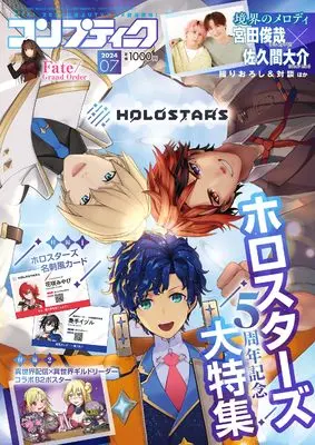 Magazine Comptiq (コンプティーク 2024年7月号) 