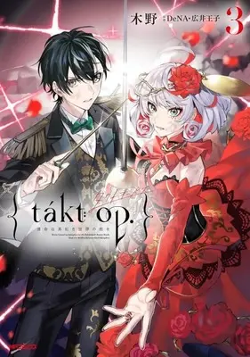 Manga Complete Set takt op.: Unmei wa Akaki Senritsu no Machi wo (3) (takt op. 運命は真紅き旋律の街を 全3巻セット)  / Kino