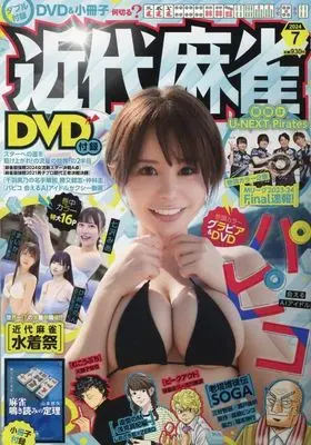 Magazine Kindai Mahjong (付録付)近代麻雀 2024年7月号) 