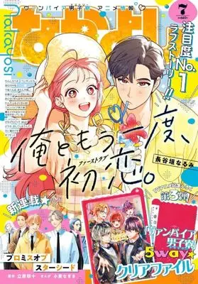 Magazine Nakayoshi (付録付)なかよし 2024年7月号) 