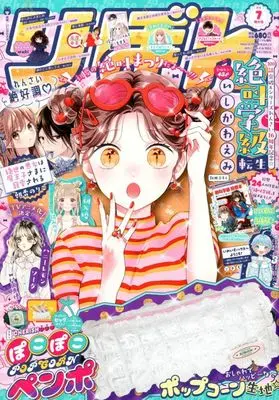 Magazine Ribbon (付録付)りぼん 2024年7月号) 