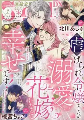 Magazine Muteki Renai S*girl (無敵恋愛 S*girl 2024年7月号) 