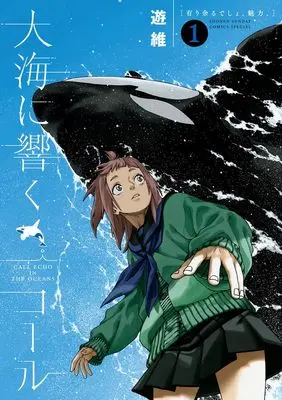 Manga Taikai ni Hibiku Call vol.1 (大海に響くコール　１)  / Yuui