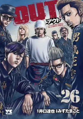 Manga OUT (Mizuta Makoto) vol.26 (OUT 26 (26) (ヤングチャンピオン・コミックス))  / Iguchi Tatsuya & Mizuta Makoto