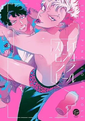 Manga Stray Pink Lovedoll (ストレイ・ピンク・ラブドール (&.Emo comics))  / Kakumei Namu