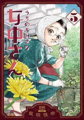 Manga Uchi no Chiisana Jochuu-san vol.5 (うちのちいさな女中さん (5) (ゼノンコミックス))  / Nagata Kana