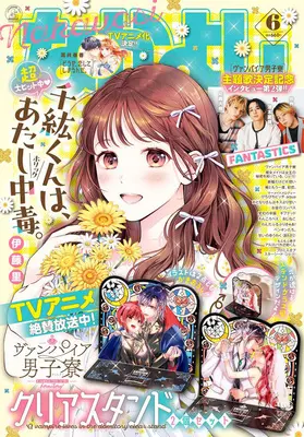 Magazine Nakayoshi (なかよし　2024年6月号) 