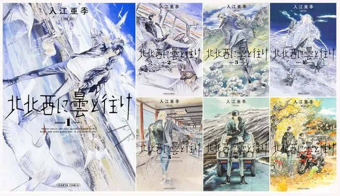 Manga Set Hokuhokusei ni Kumo to Ike (7) (北北西に曇と往け　1-7巻セット (青騎士コミックス))  / Irie Aki