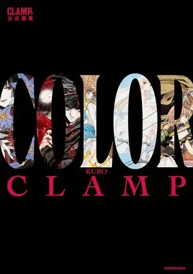 Art Book Color Shiro: CLAMP Exhibition Official Artbook (CLAMP展公式画集 COLOR KURO)  / CLAMP