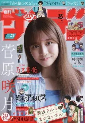Magazine Weekly Shonen Sunday (少年サンデー 2024年 6/19 号 [雑誌]) 