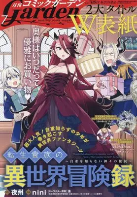 Magazine Monthly Comic Garden (コミックガーデン 2024年 07 月号 [雑誌]) 