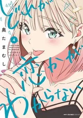 Manga Dore ga Koi Ka ga Wakaranai (I Don't Know Which One Is in Love) vol.4 (どれが恋かがわからない 4 (MFC キューンシリーズ))  / Oku Tamamushi