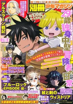 Magazine Bessatsu Shounen Magazine (別冊 少年マガジン (2024年07月号)) 