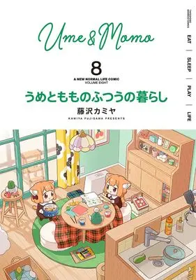 Manga Ume to Momo no Futsuu no Kurashi vol.8 (うめともものふつうの暮らし (8) (バンブーコミックス))  / Fujisawa Kamiya