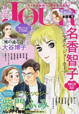 Magazine JOUR (付録付)JOUR すてきな主婦たち 2024年6月号) 