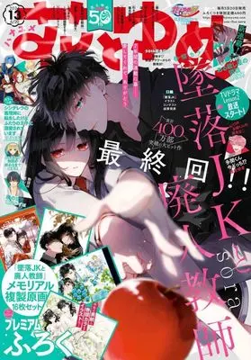 Magazine Hana to Yume (付録付)花とゆめ 2024年6月20日号) 